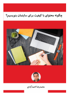 chegune-motavaye-ba-keifiat_[@kitap].pdf